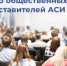 Агентство стратегических инициатив объявило отбор общественных представителей - Министерство промышленности, предпринимательства и торговли
