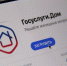 Мобильное приложение «Госуслуги Дом» - Министерство имущественных отношений