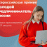 Всероссийская премия "Молодой предприниматель России" - Министерство промышленности, предпринимательства и торговли