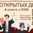 НЕ ПРОПУСТИ ДЕНЬ ОТКРЫТЫХ ДВЕРЕЙ - Кировский филиал РАНХиГС