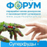 Открыта регистрация на форум в отрасли дикоросов и суперфудов - Общественная палата