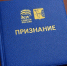В Кировской области учредили почетную грамоту «Признание» - Правительство области