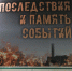 В Кирове открылась выставка «Помним Чернобыль» - Краеведческий музей