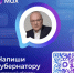 Губернатор Кировской области Александр Соколов запустил чат-бот в мессенджере МАХ - Министерство имущественных отношений