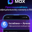 Подписывайтесь на официальный канал министерства в МАХ - Министерство строительства