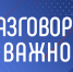 Три кировские школьницы станут участницами программы «Разговоры о важном» - 43edu.Ru