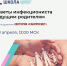 Новый эфир Школы семейного здоровья в рамках лектория «Санпросвет»! Советы инфекциониста будущим родителям - Роспотребнадзор