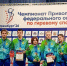 Кировские гиревики завоевали 11 наград на чемпионате ПФО в Оренбурге - Кировская правда