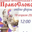 Приглашаем к участию православную молодежь Вятки - Епархия