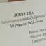 Очередное заседание Законодательного Собрания запланировано на 24 апреля - Законодательное собрание