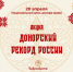 Кировский ГМУ приглашает на «Донорский рекорд России» - КГМУ