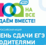 Кировская область: «18 апреля родители Кировской области присоединятся к акции «Сдаём вместе. День сдачи ЕГЭ родителями» - 43edu.Ru
