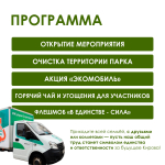 Флагманский субботник Движения «Экосистема» пройдёт 25 апреля