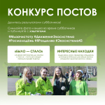 Флагманский субботник Движения «Экосистема» пройдёт 25 апреля