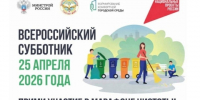 Всероссийский субботник в этом году пройдет 25 апреля - МФЦ