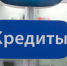 В Кировской области объём кредитов наличными в марте вырос на 38% - Bnkirov.Ru