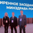 Директор ТФОМС Кировской области Ольга Клюкова приняла участие в расширенной коллегии Министерства здравоохранения РФ - Фонд ОМС
