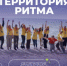 Форум «Территория Ритма – десятилетие лидерства» соберет участников со всей России в «Сенеже» - Министерство промышленности, предпринимательства и торговли
