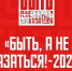 «Быть, а не казаться-2026» - Кировское отделение РГО
