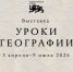 Национальный центр «Россия» открывает «Уроки географии»: путешествие по картам великой страны - Министерство молодежной политики
