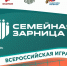 Все больше семей Кировской области присоединяются к Всероссийской игре «Семейная зарница» - 43edu.Ru