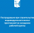 Пострадавших при строительстве индивидуального жилья приглашают на заседание рабочей группы - Министерство строительства