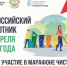 Всероссийский субботник в этом году пройдет 25 апреля - Министерство информационных технологий и связи