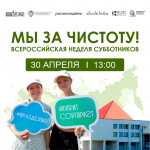 «Куприт» присоединяется к субботнику «Мы за чистоту»