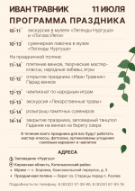 Программа праздника на берегу озера