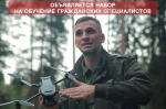 Данил Зонов: «Выпускники Центра беспилотных систем становятся уникальными специалистами на рынке труда»