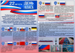 2 Вкладка к газете День флага - 1.png
