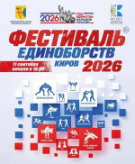 Вход свободный: жителей Кирова приглашают на Фестиваль единоборств 11 сентября